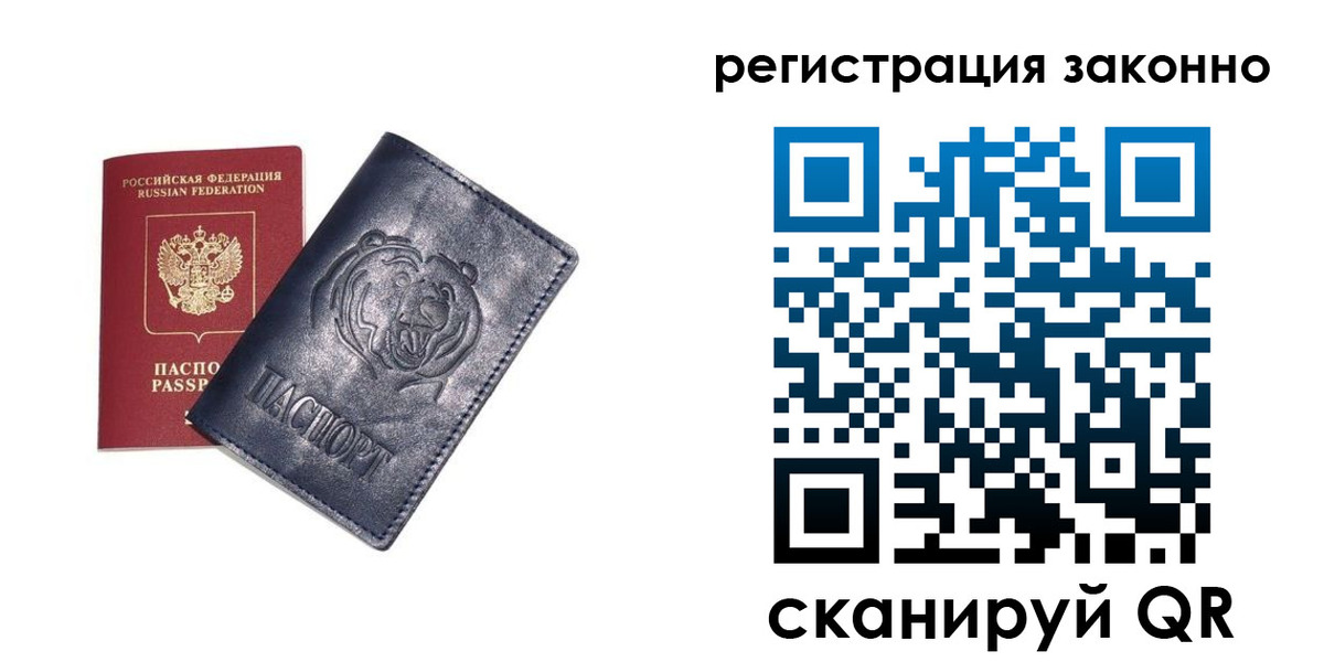 временная регистрация для всех в Чехове